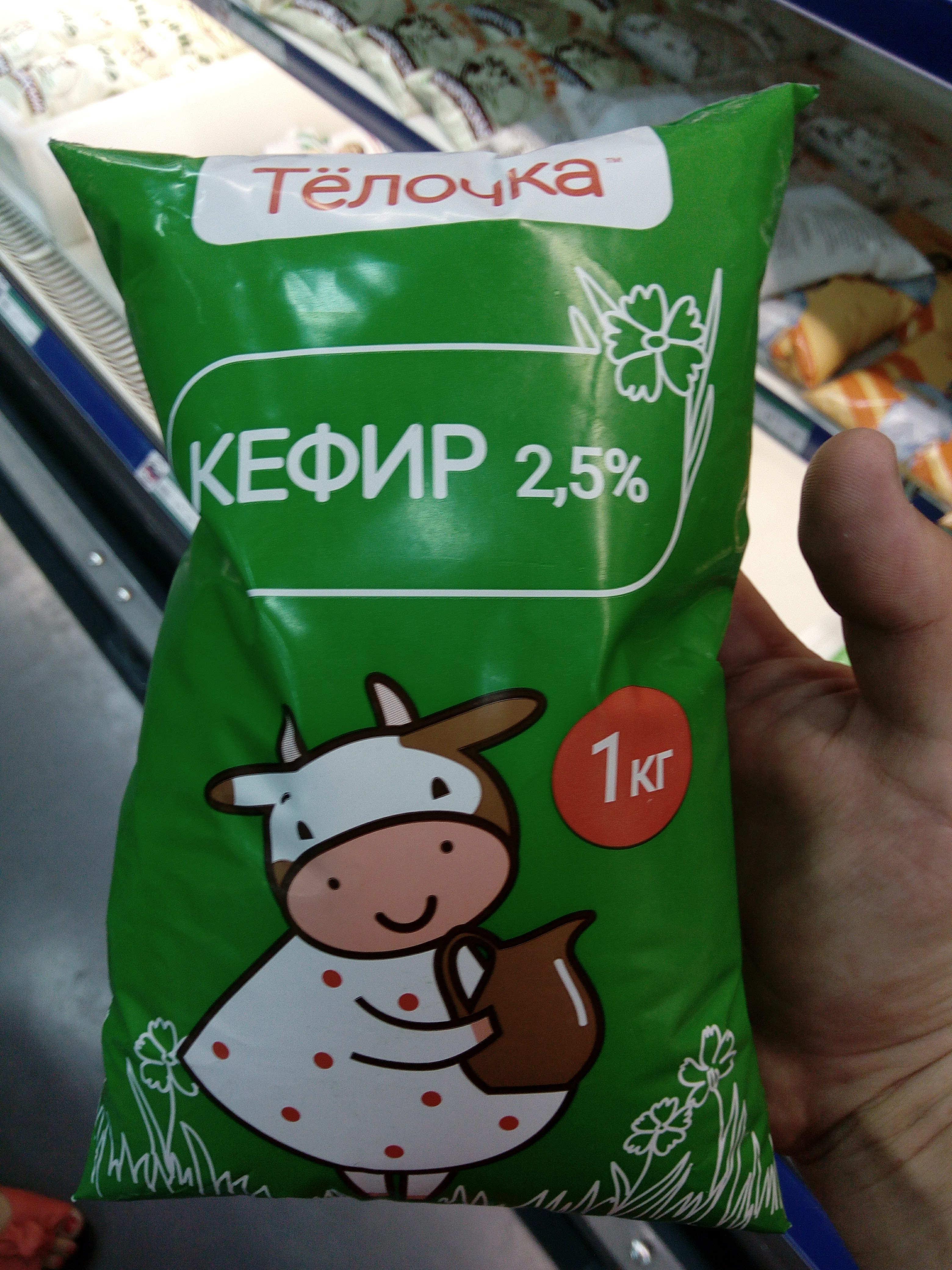 перекус кефиром, тёлочка ннннада?