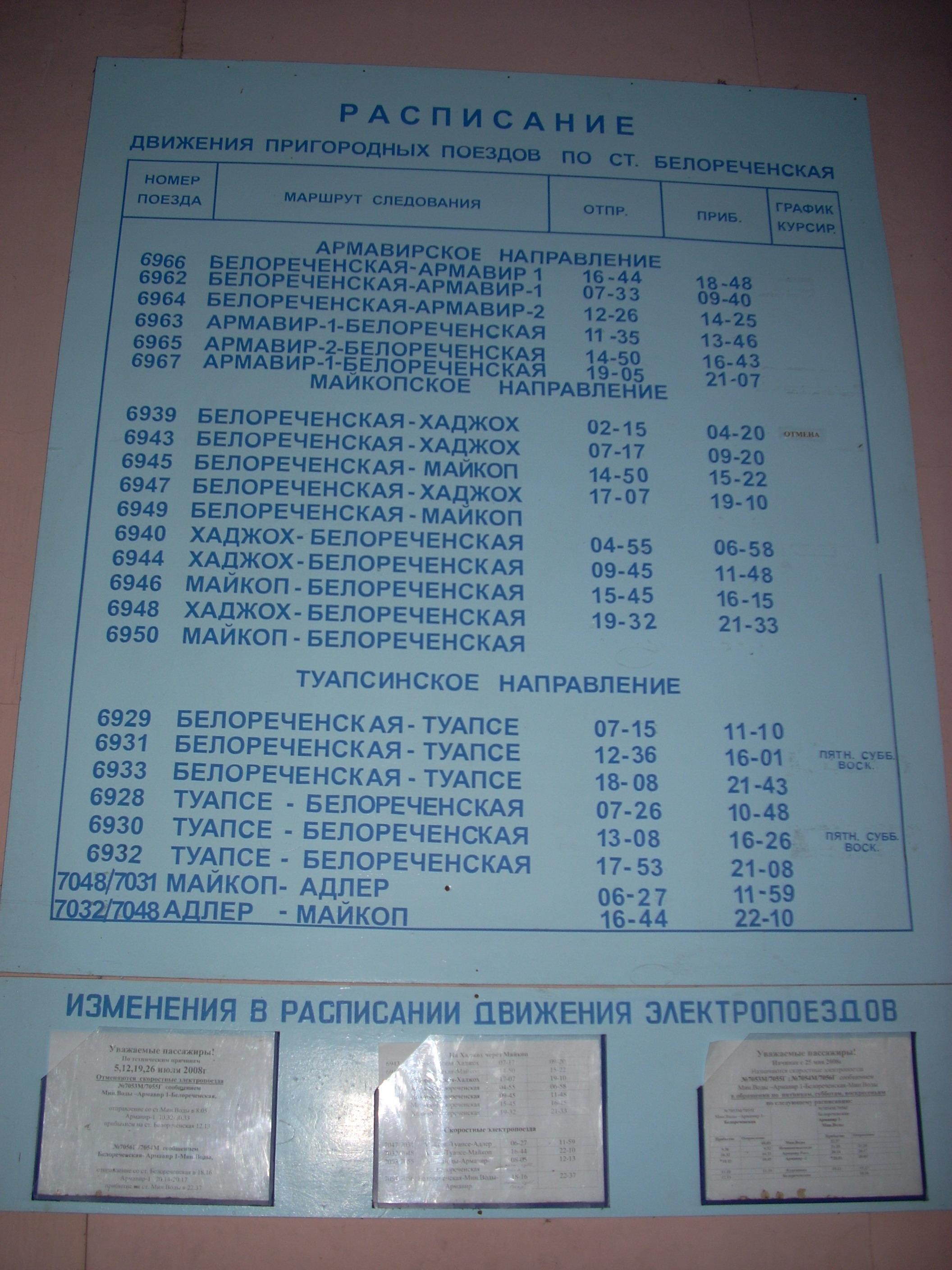 Станция Туапсе Пассажирская лето 2010 расписание
