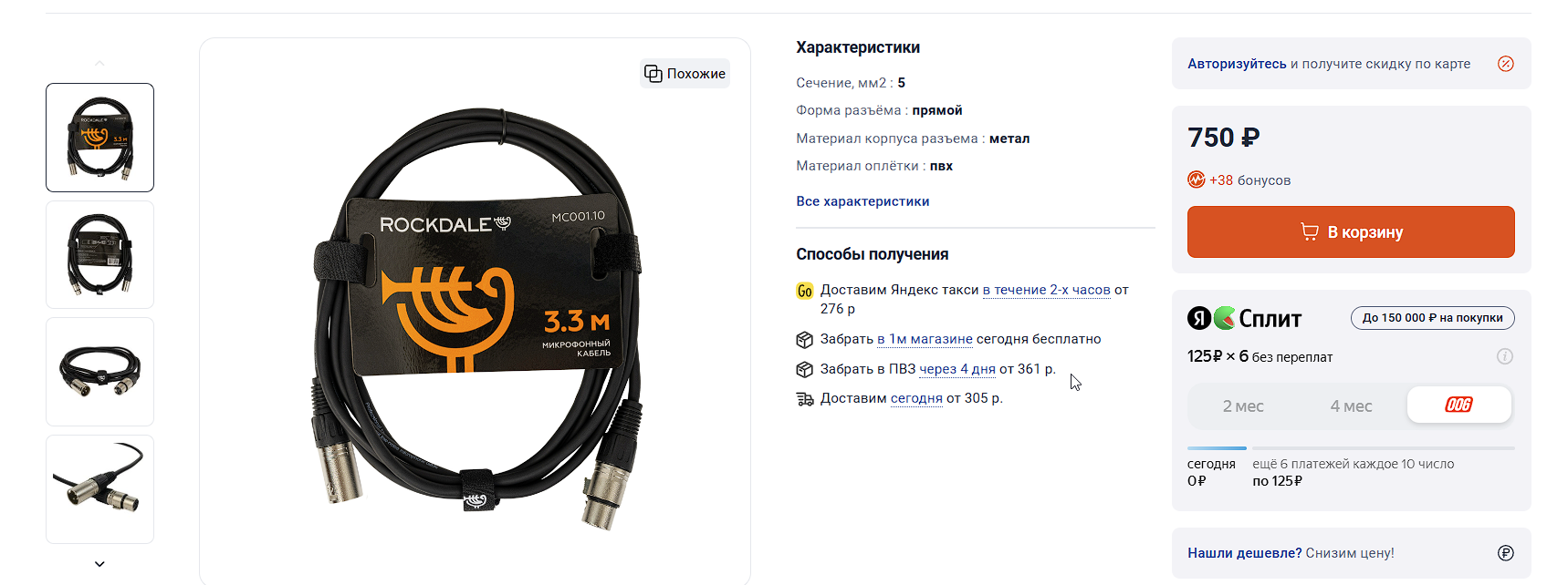 Обязательно необходимо докупить 2 кабеля XLR