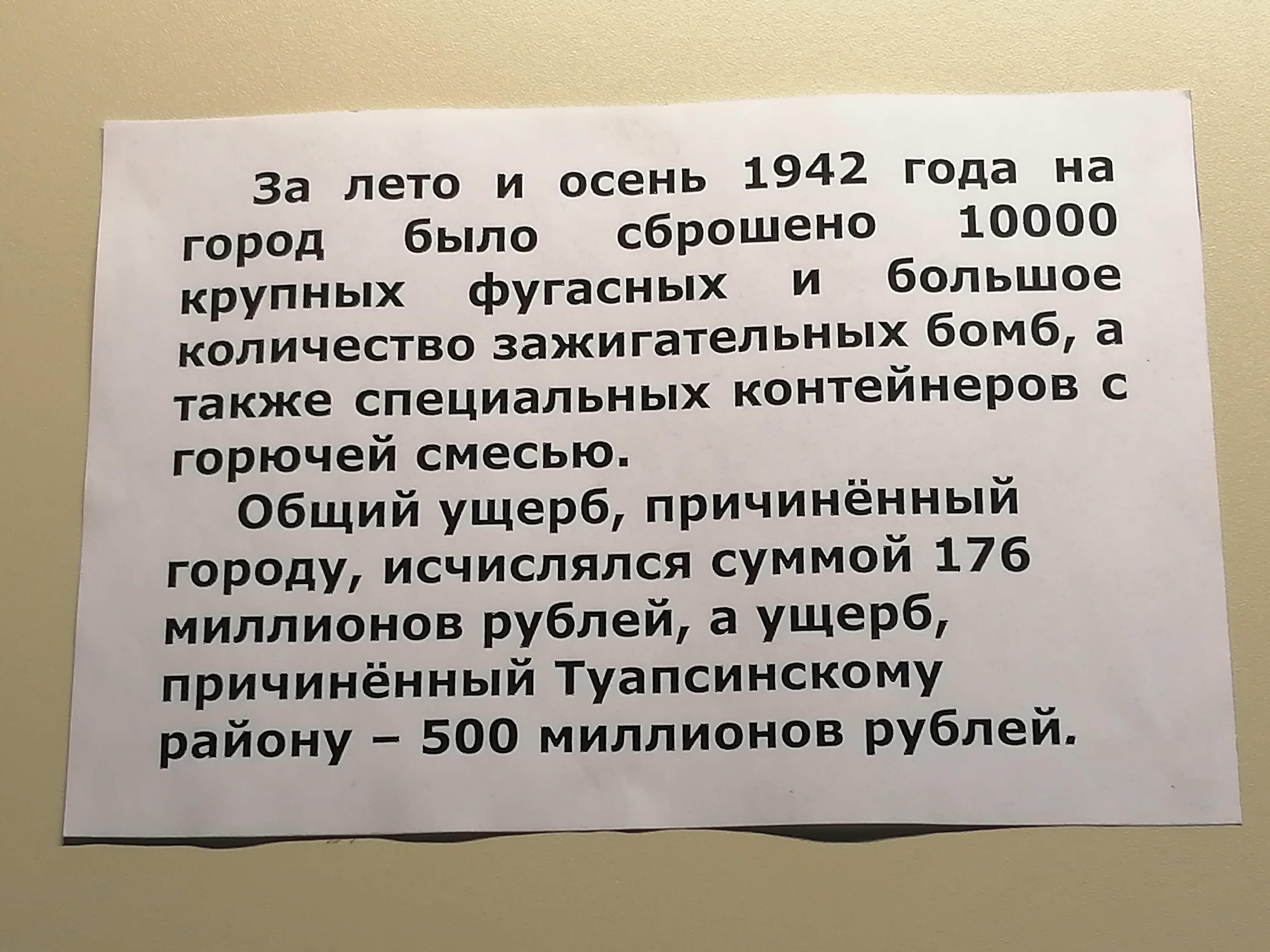 Схема Туапсинской оборонительной операции, Музей Обороны Туапсе