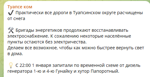 Гунайка 4-я на дизель-генераторах 03.01.2026