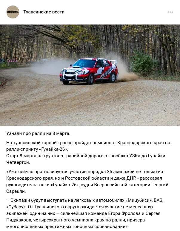 Ралли Гунайка-2026 состоится 8 марта