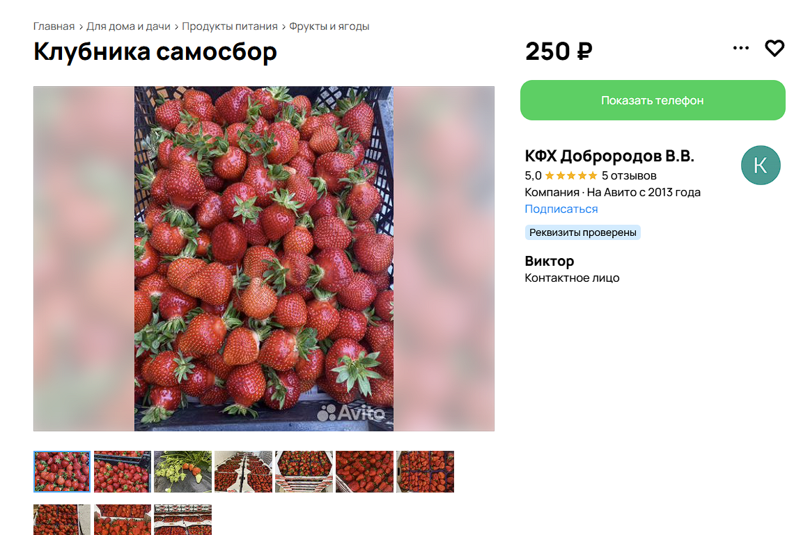 КФХ Доброродов, вот такое манящее объявление, но по факту кидос, ворота были закрыты