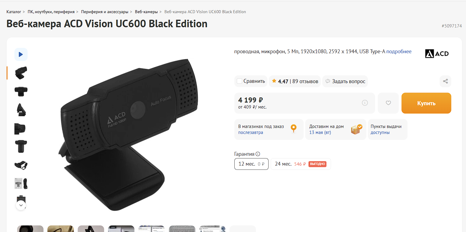 веб-камера acd vision uc600 black edition