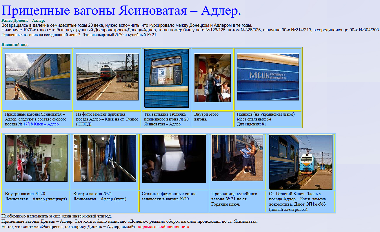 вагоны Ясиноватая - Адлер вагоны Ясиноватая - Адлер