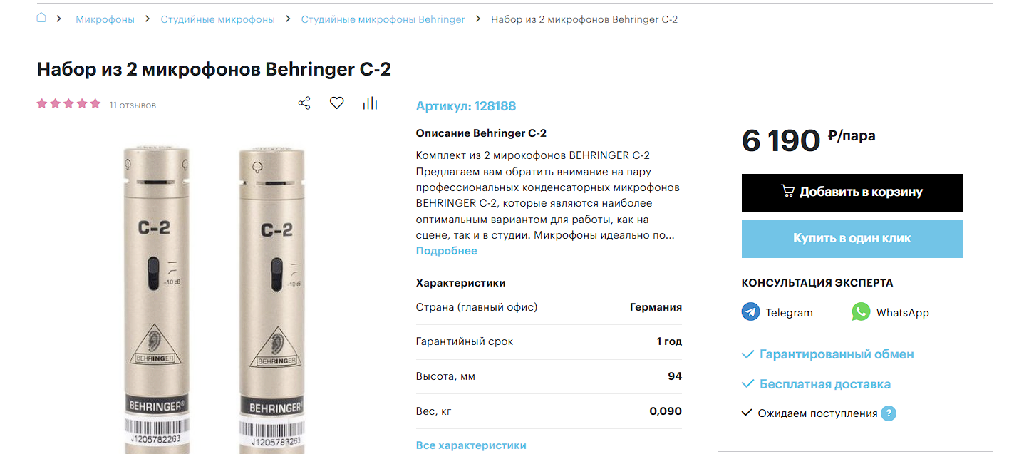 Студийные конденсаторные микрофоны BEHRINGER C-2