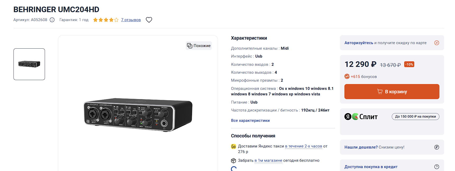А вот эта звуковая BEHRINGER UMC204HD то что надо, и 2 XLR разъёма, и ещё фишки, которые пригодятся в дальнейшем