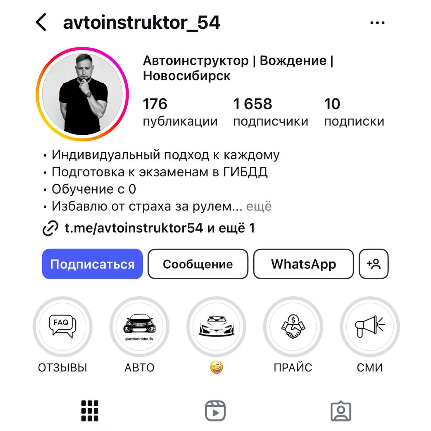 Автоинструктор Новосибирск инстаграм 