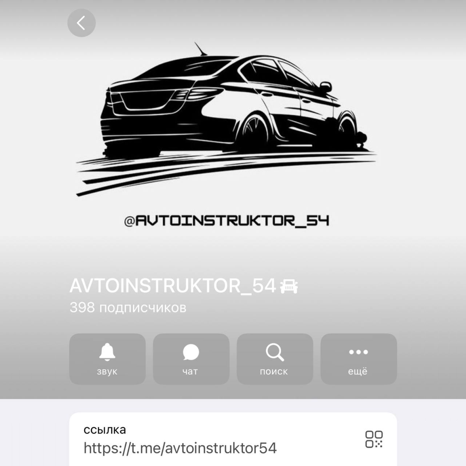 Автоинструктор Новосибирск тг-канал