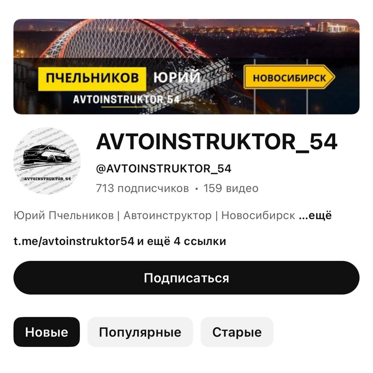 тик ток автоинструктора Новосибирск 