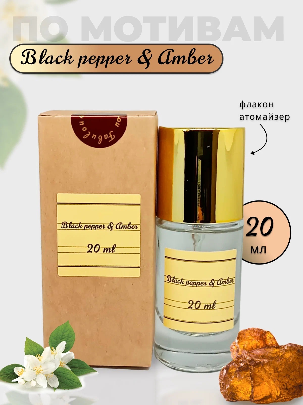 duhi-black-pepper-amber-neroli