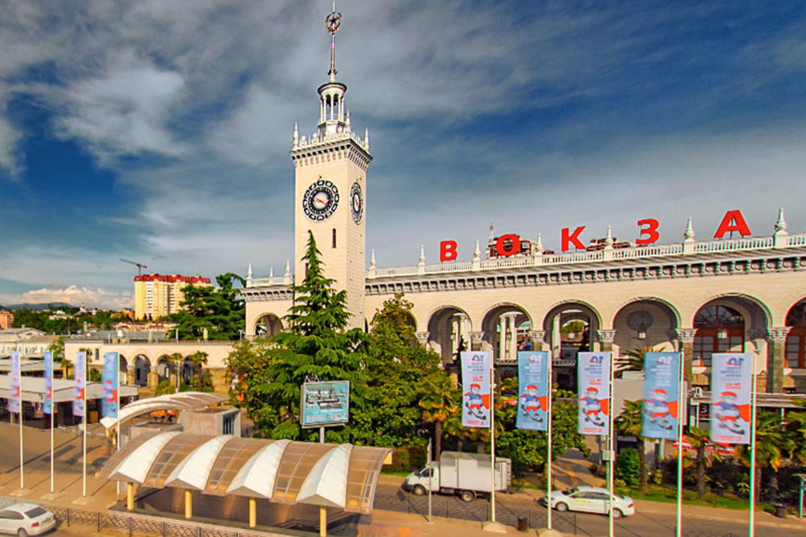 Железнодорожный вокзал г. Сочи