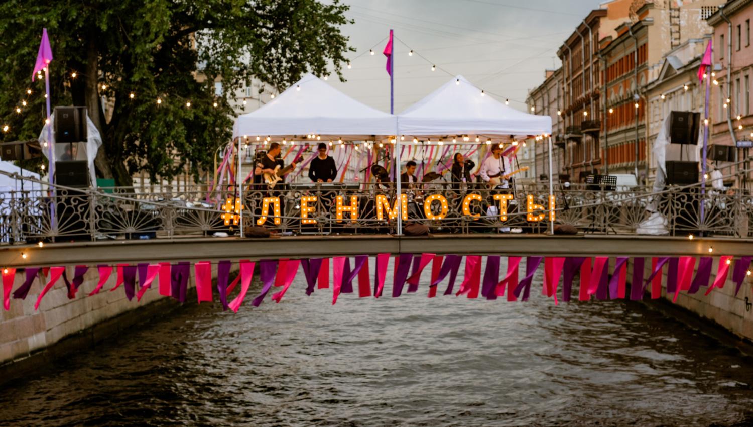 Фестиваль «Ленинградские Мосты»