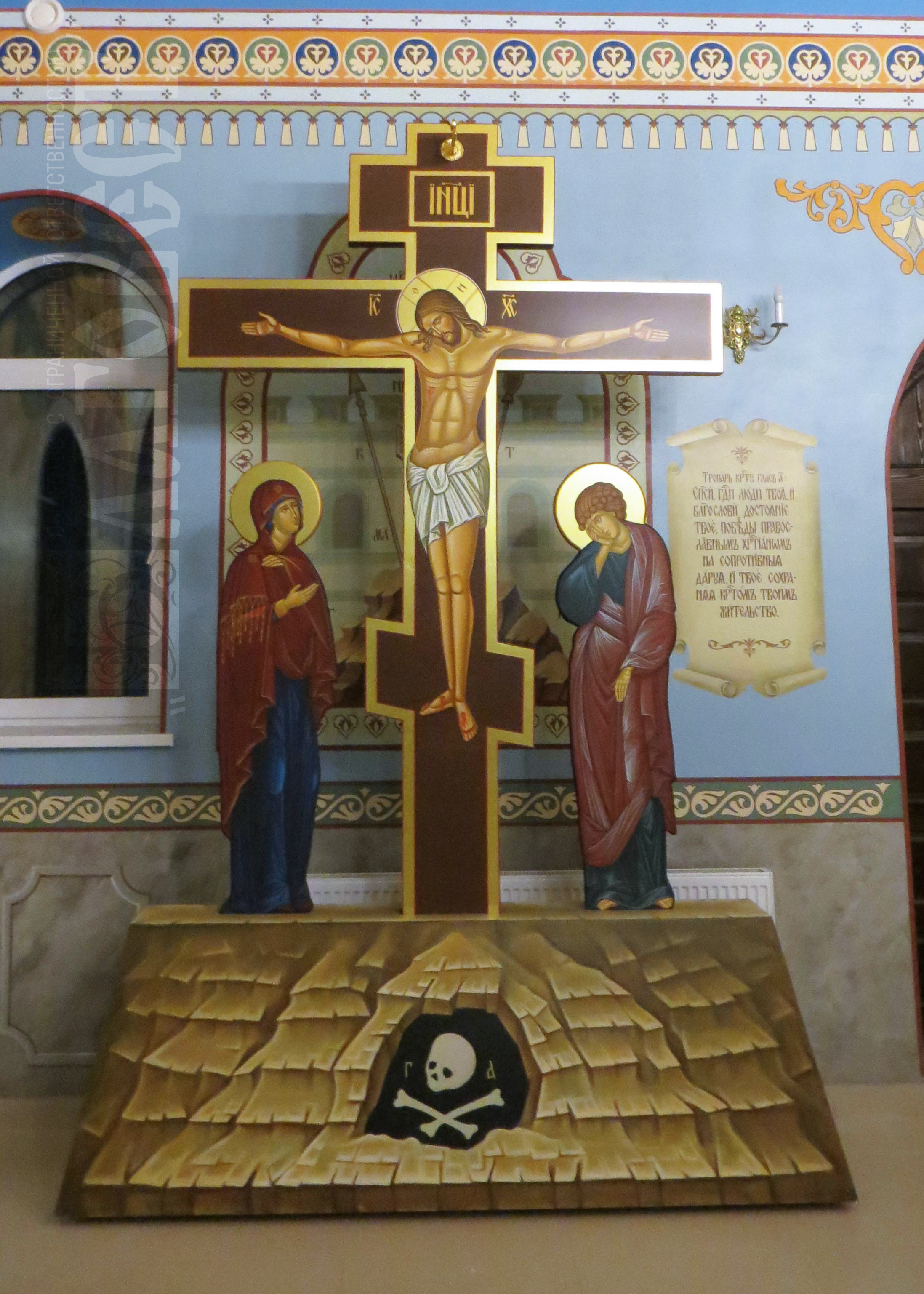 Храмовая Голгофа