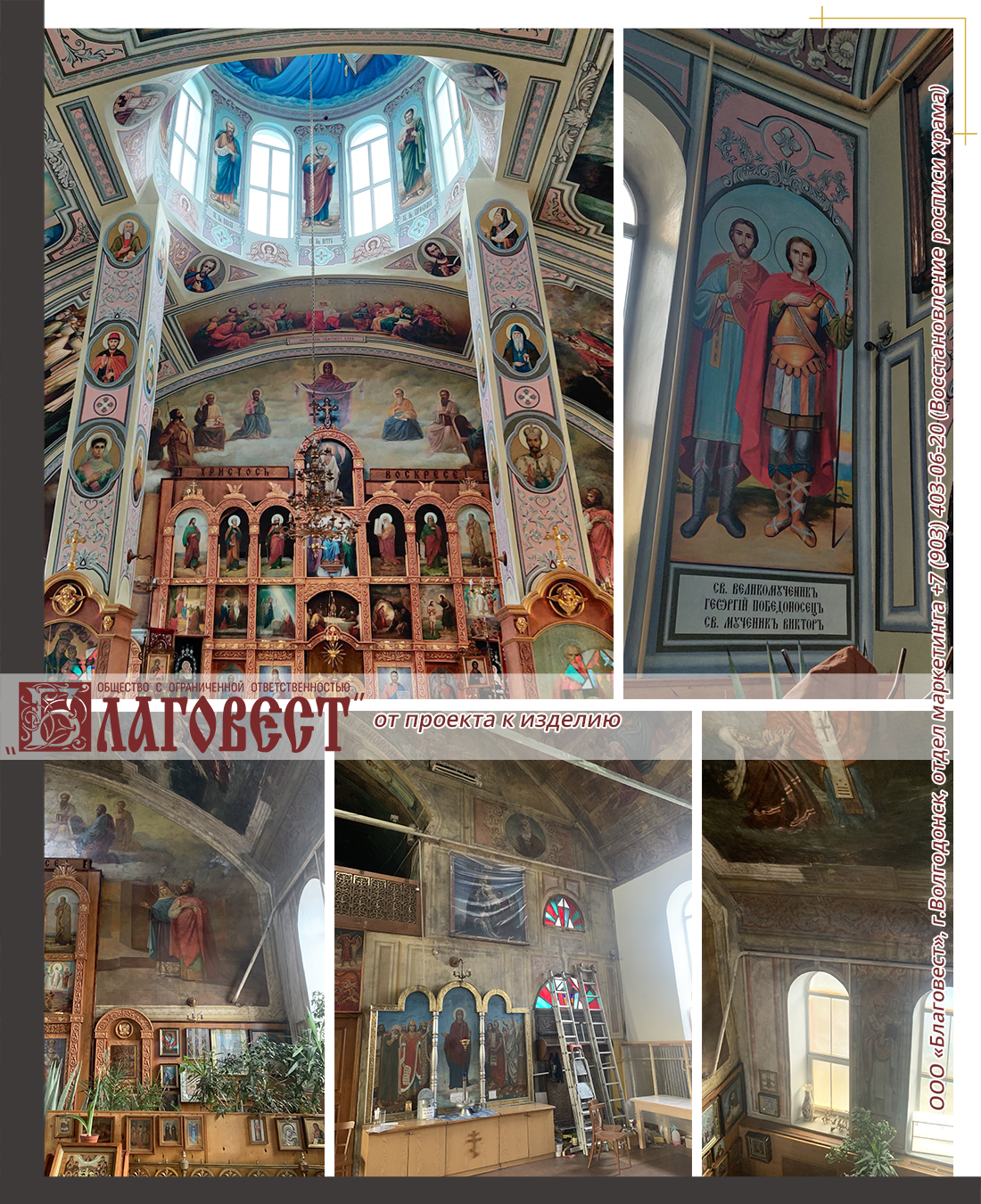 Восстановление росписи храма