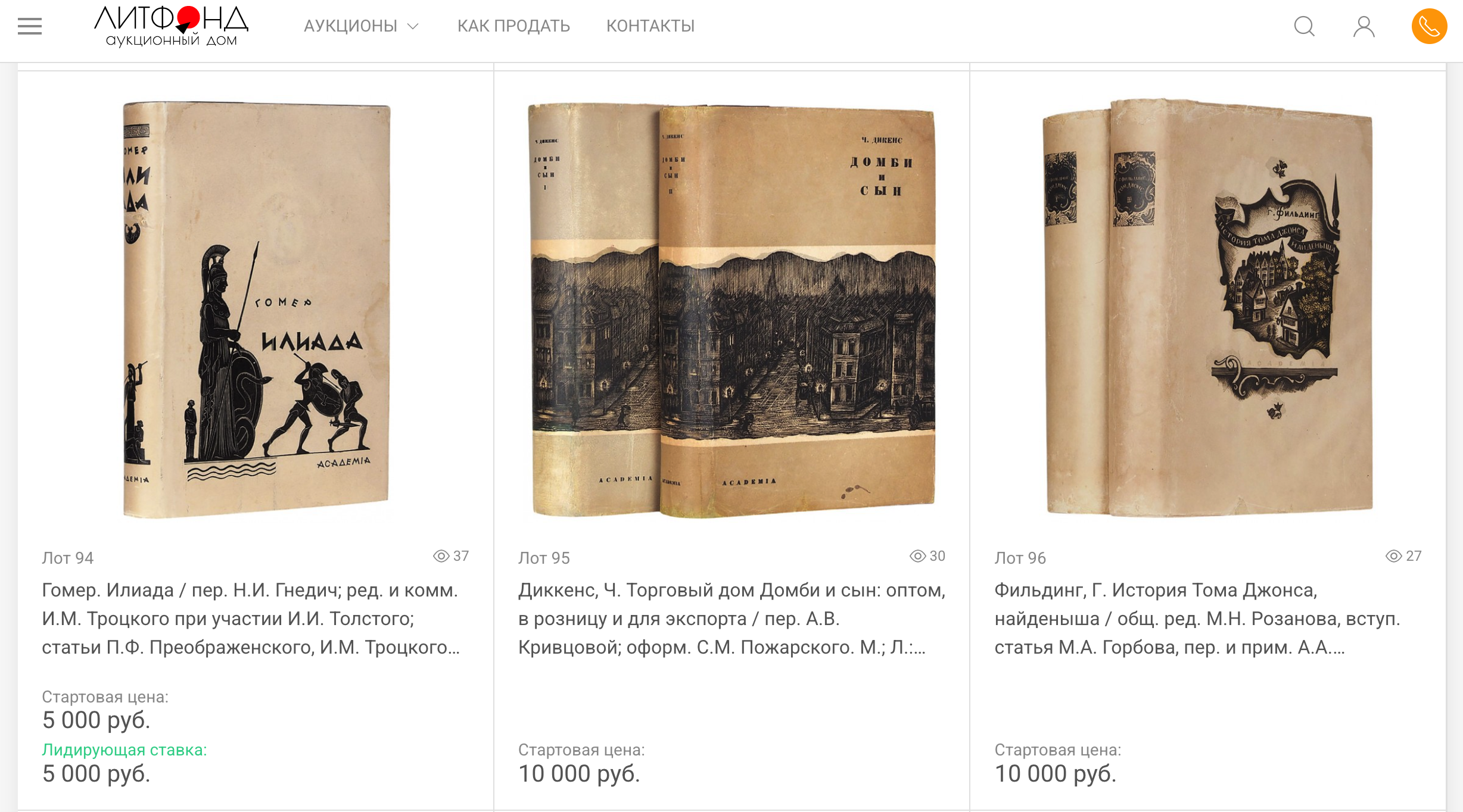Аукцион книг издательства Academia на Литфонде | Новости от «Московского антиквара»