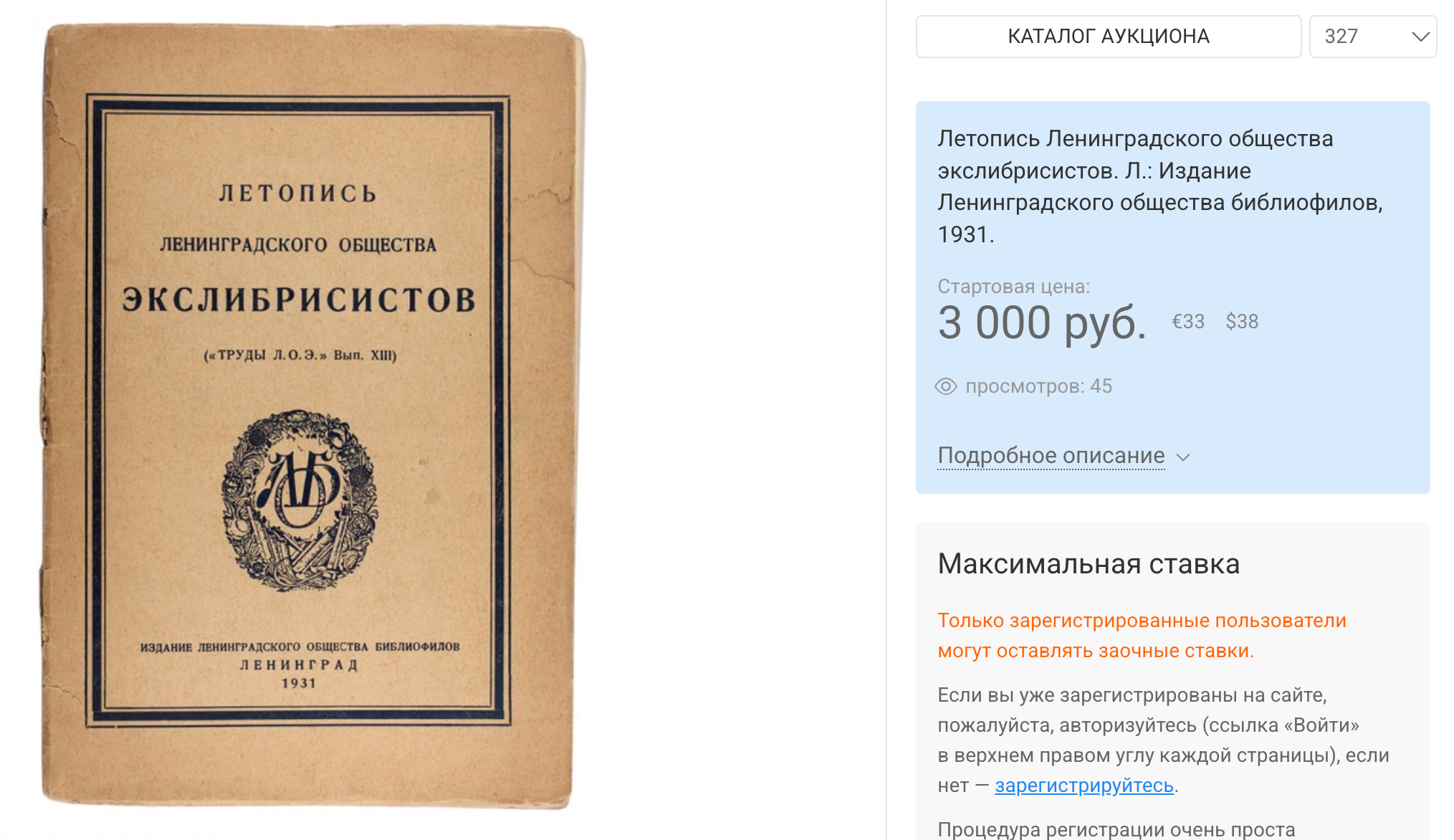 Летопись Ленинградского общества экслибрисистов, 1931. Лот на аукционе Литфонда / Новости / Московский антиквар