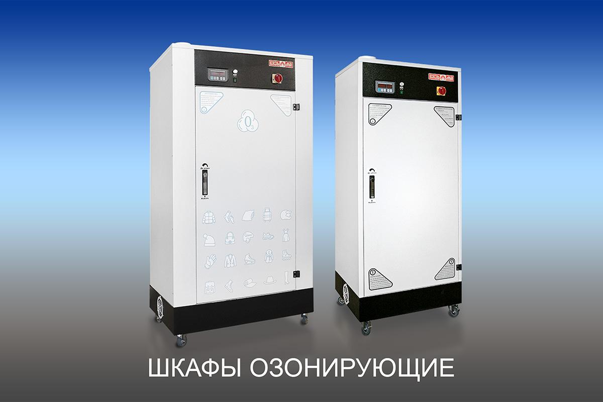 Шкафы озонирующие