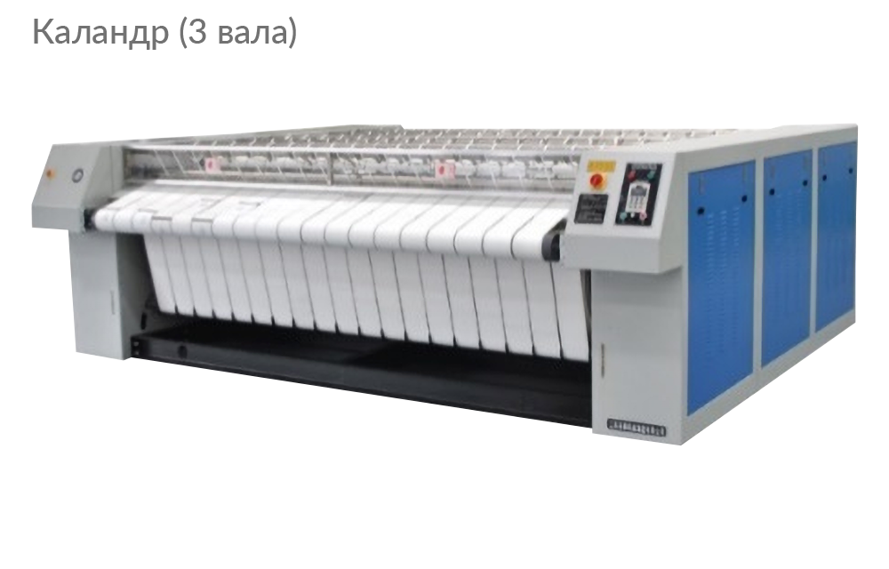 Каландр (3 вала)
