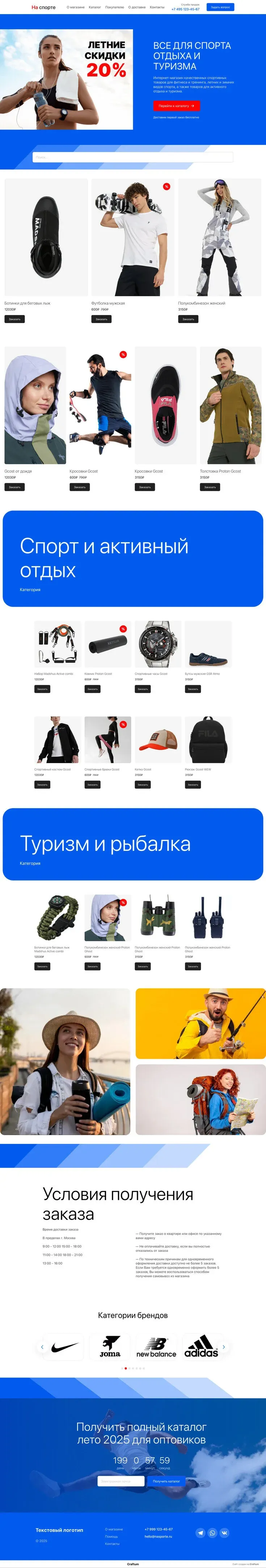 Шаблон для продажи спортивных товаров. Яркий шаблон с лаконичным дизайном, каталог товаров, бренды