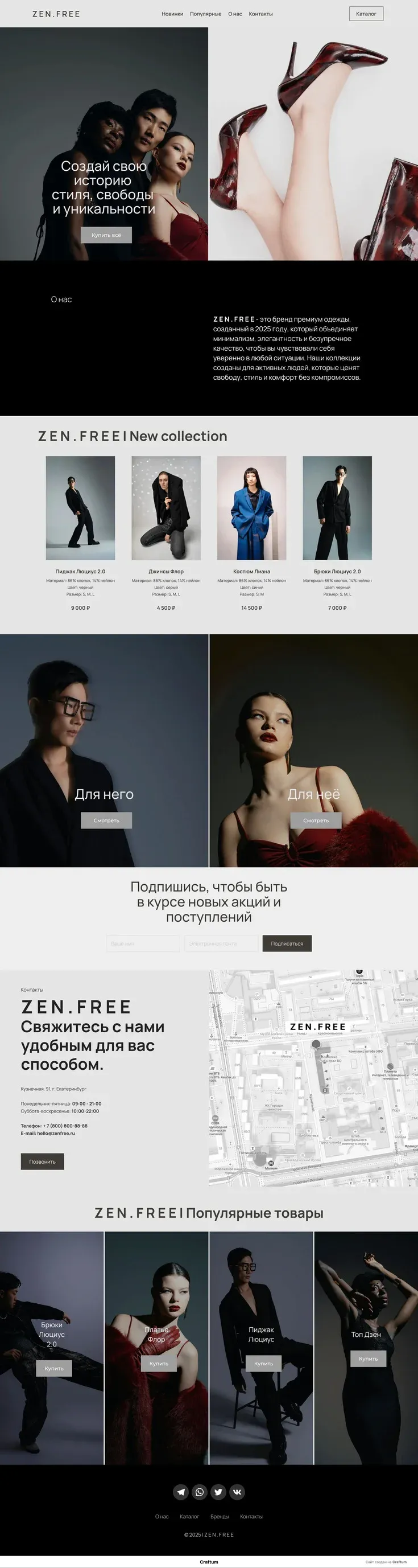 Шаблон для интернет-магазина стильной одежды. Классический дизайн, товары, категории товаров