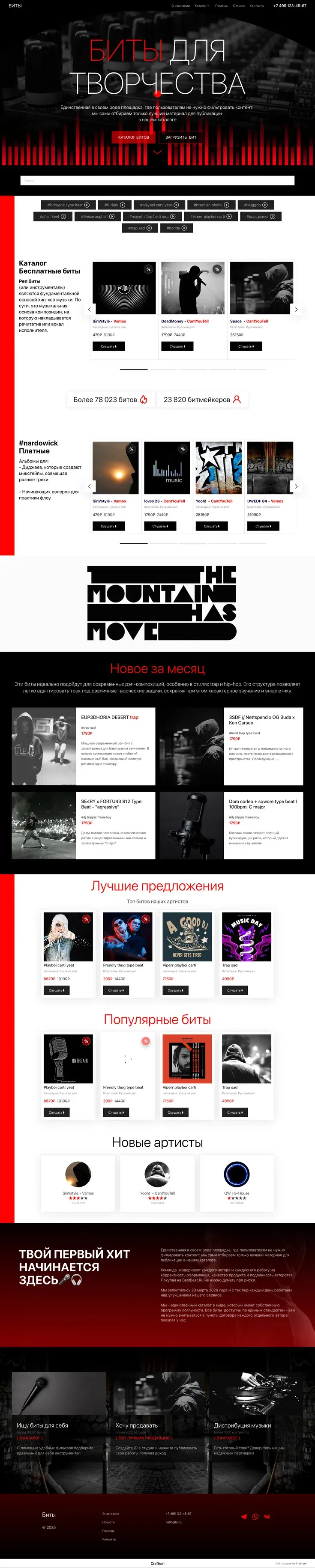 Шаблон для музыкантов. Обложка, категории, каталог, новинки, о нас.