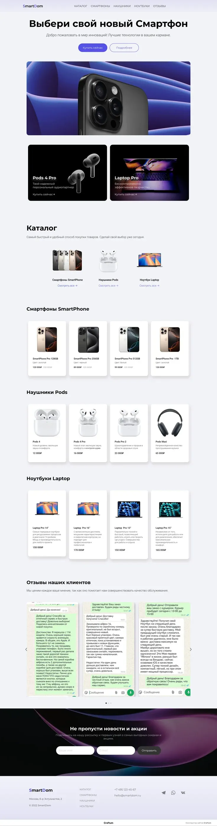 Шаблон для продажи смартфонов. Яркий шаблон с лаконичным дизайном, каталог товаров, категории.