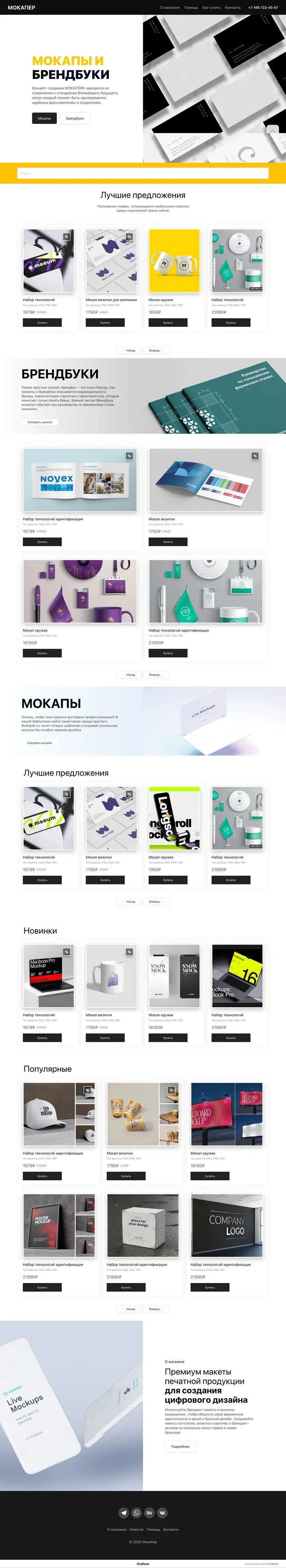 Шаблон магазина цифровых товаров. Обложка, лучшие товары, каталог, акции, новинки.