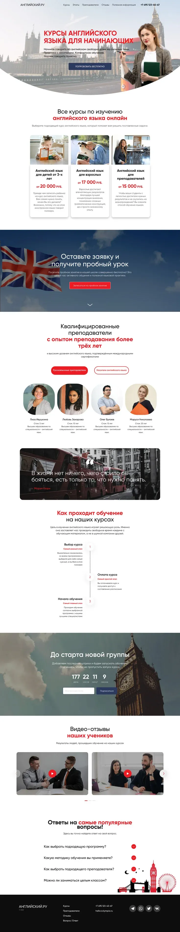 Шаблон для продажи курсов. Обложка, тарифы, преподаватели, отзывы, контакты.