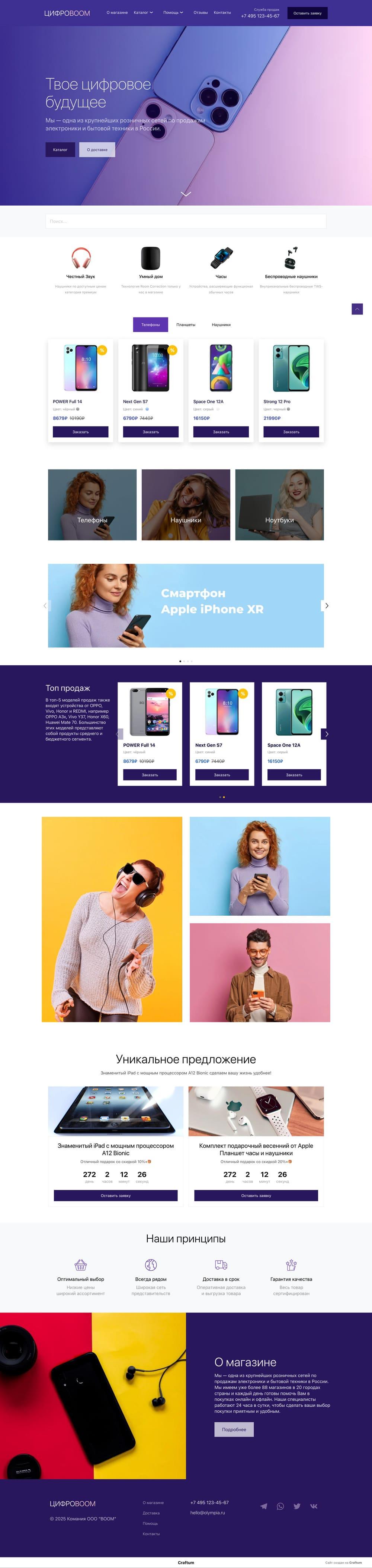 Готовое решение по продаже цифровой и бытовой техники. Яркий дизайн, категории, товары, поиск, акции.