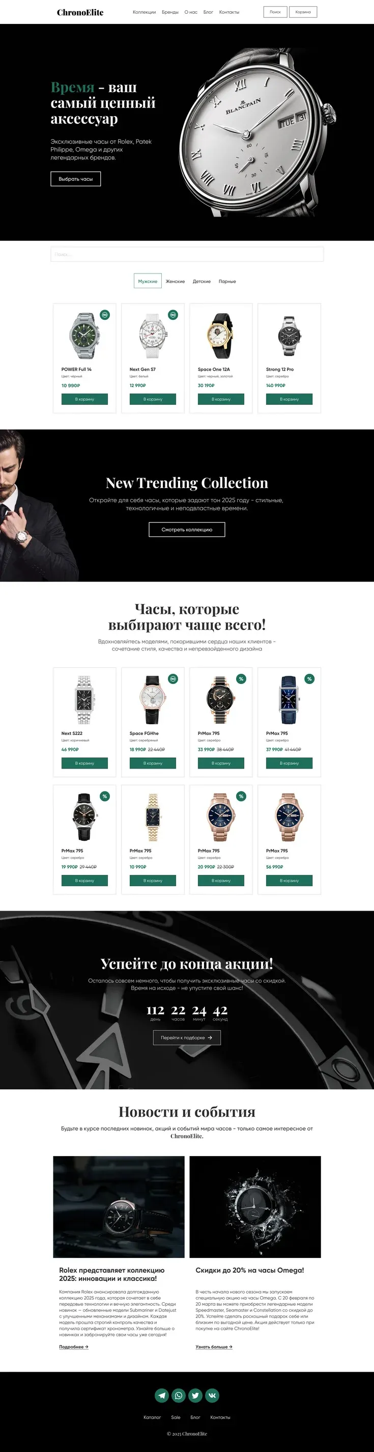 Шаблон магазина наручных часов. Строгий дизайн, описание марки, каталог, блог