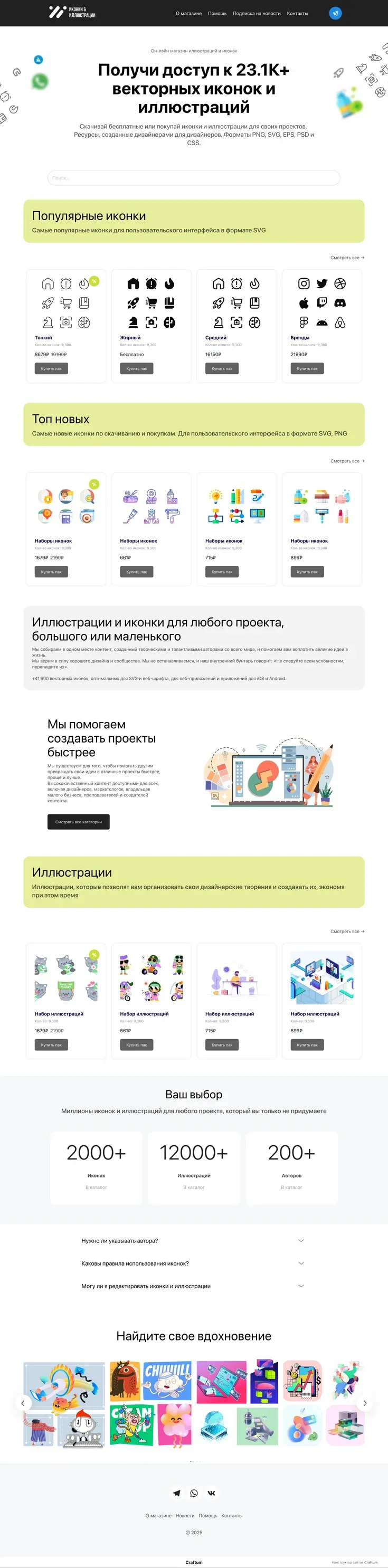 Шаблон для продаже цифровых товаров. Обложка, популярные товары, новинки, о нас.