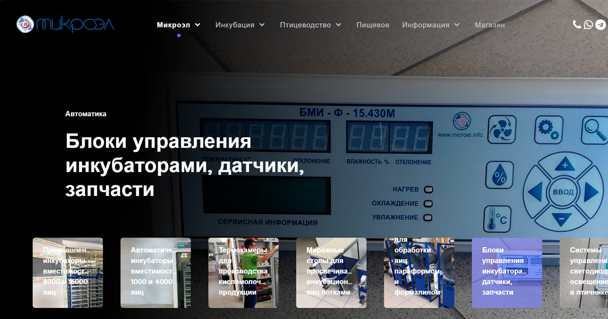 Сайт для производителя инкубаторов