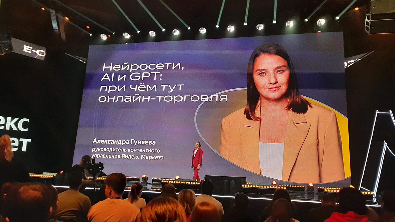 E-COM СФЕРА Яндекс Маркета в СПб 2023 - 4