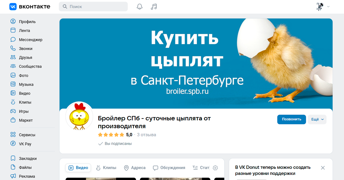 Группа ВК для инкубатория Бройлер СПб