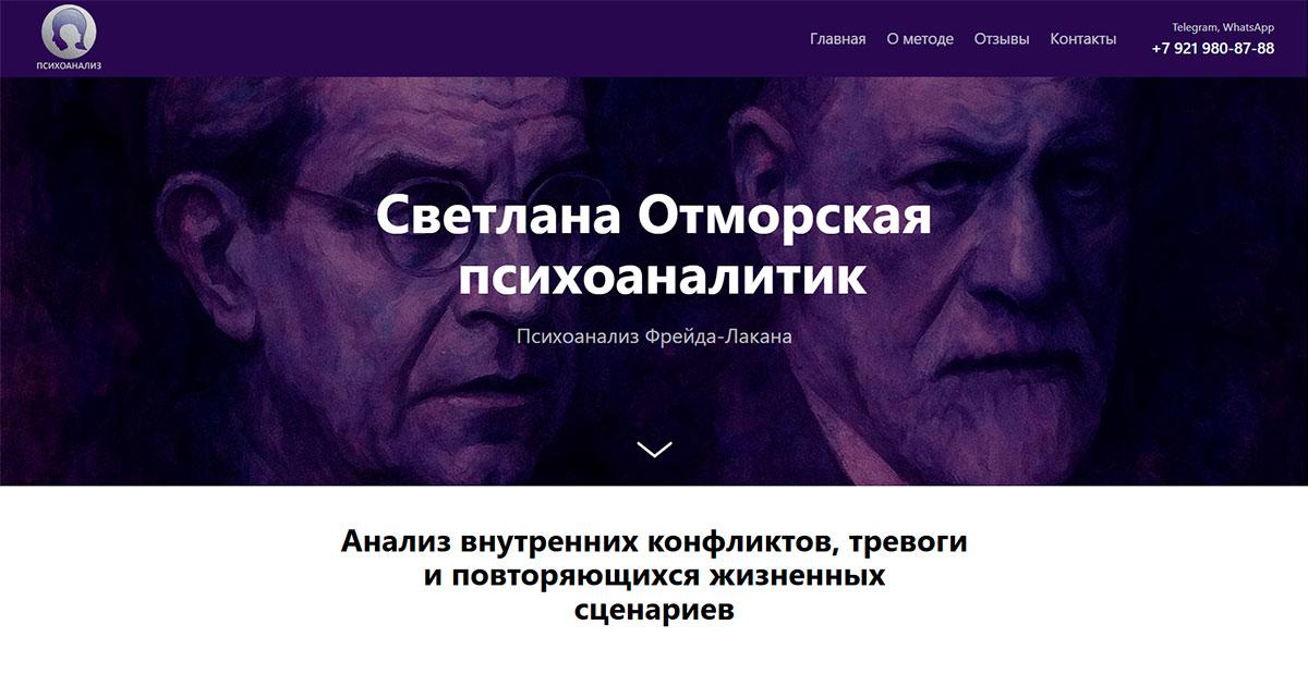 Сайт психоаналитика https://psyanalysis.ru/