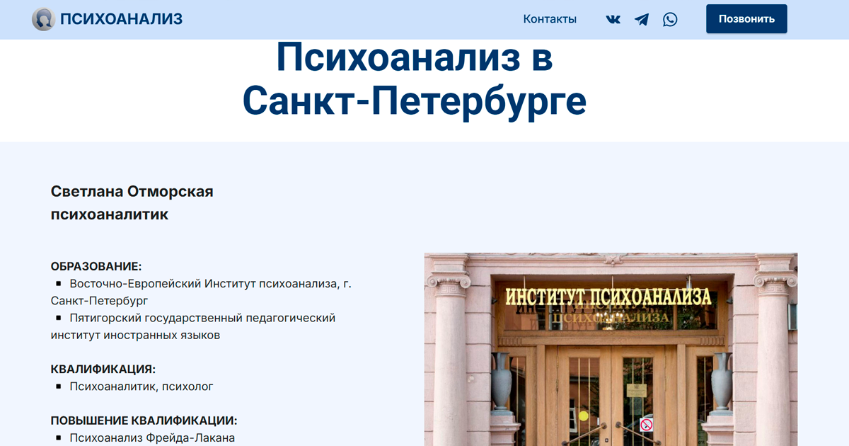 Психоанализ в СПб +7 921 980-87-88