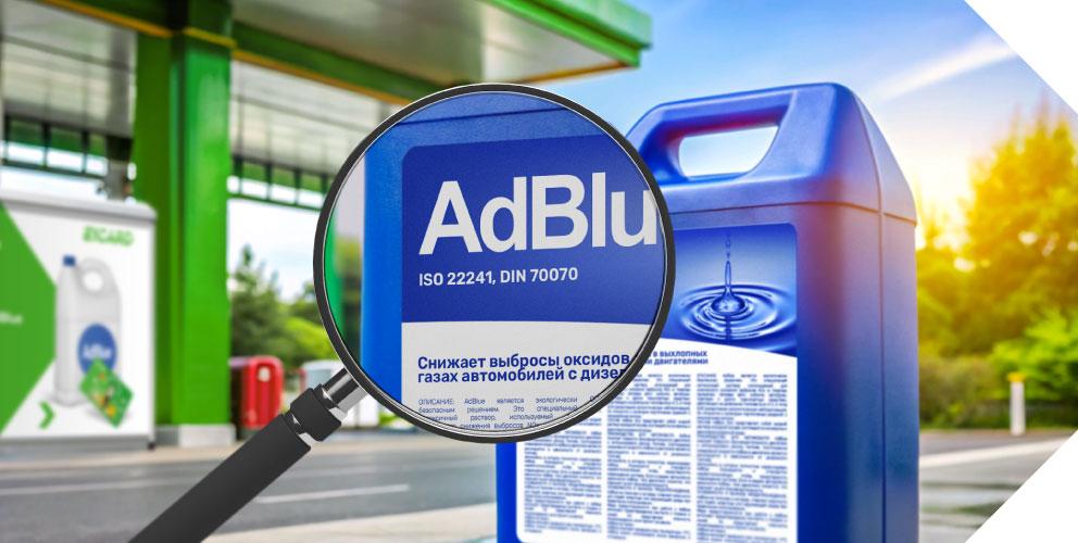 AdBlue Внуково