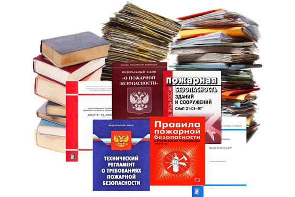 Нормативные документы по пожарной безопасности