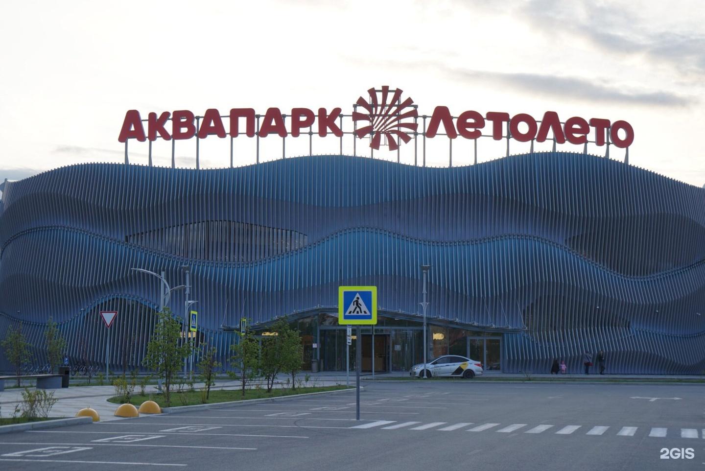 Аквапарк Лето Лето