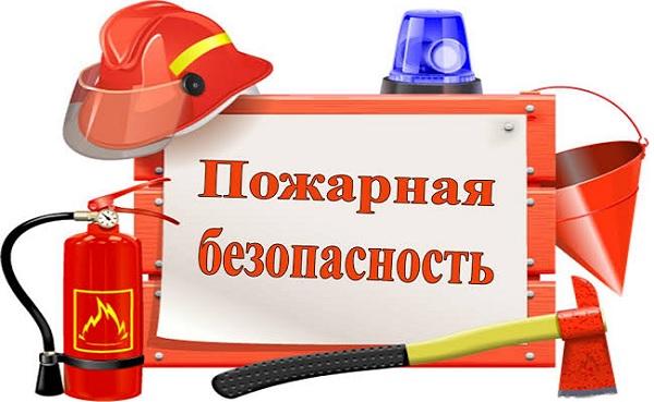 пожарная безопасность начинается с труб