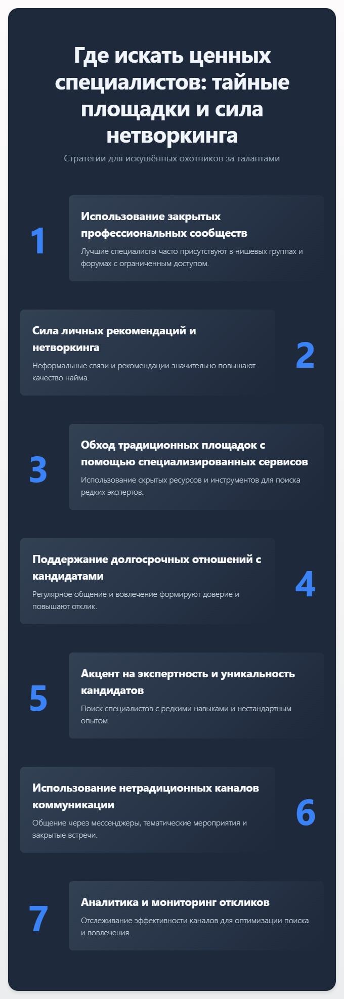 схема Где искать ценных специалистов