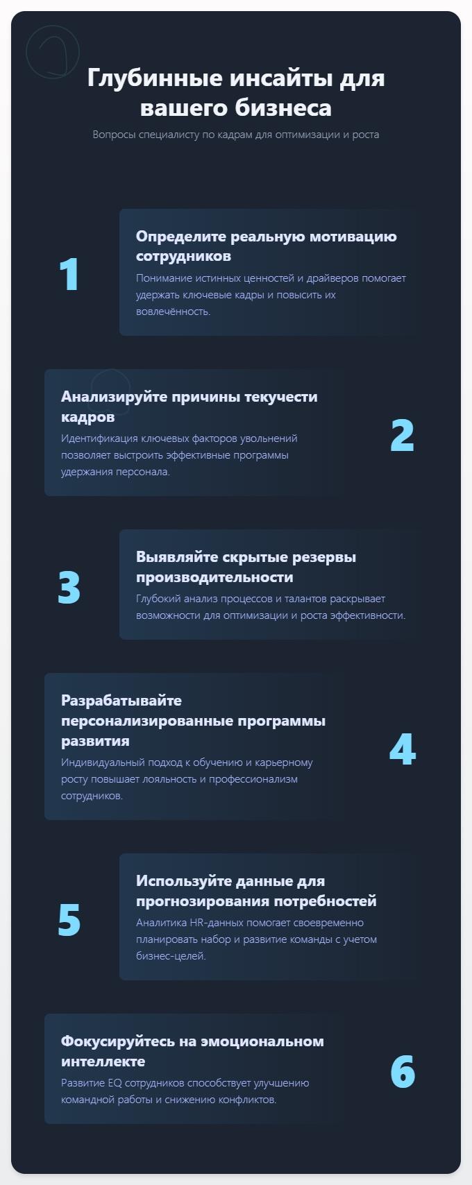 схема Вопросы специалисту по кадрам