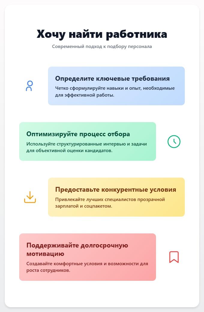 схема Хочу найти работника