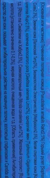 ав вьетнамской травяной мази с длинным списком растительных компонентов.