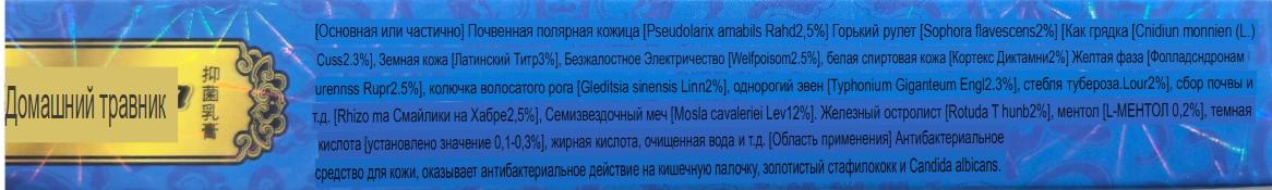 ав вьетнамской травяной мази с длинным списком растительных компонентов.