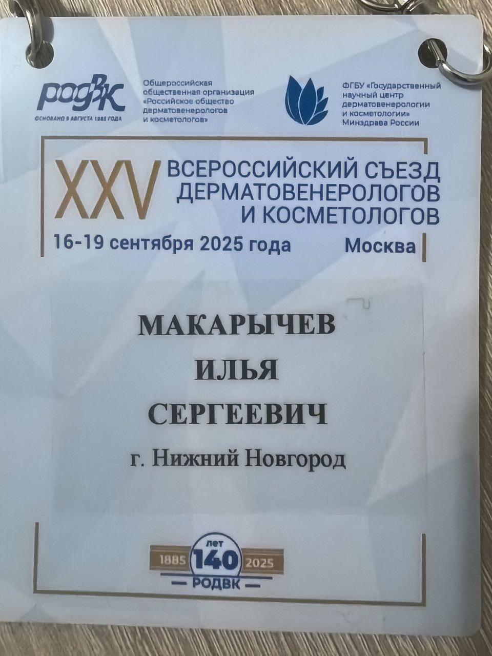 Макарычев И С