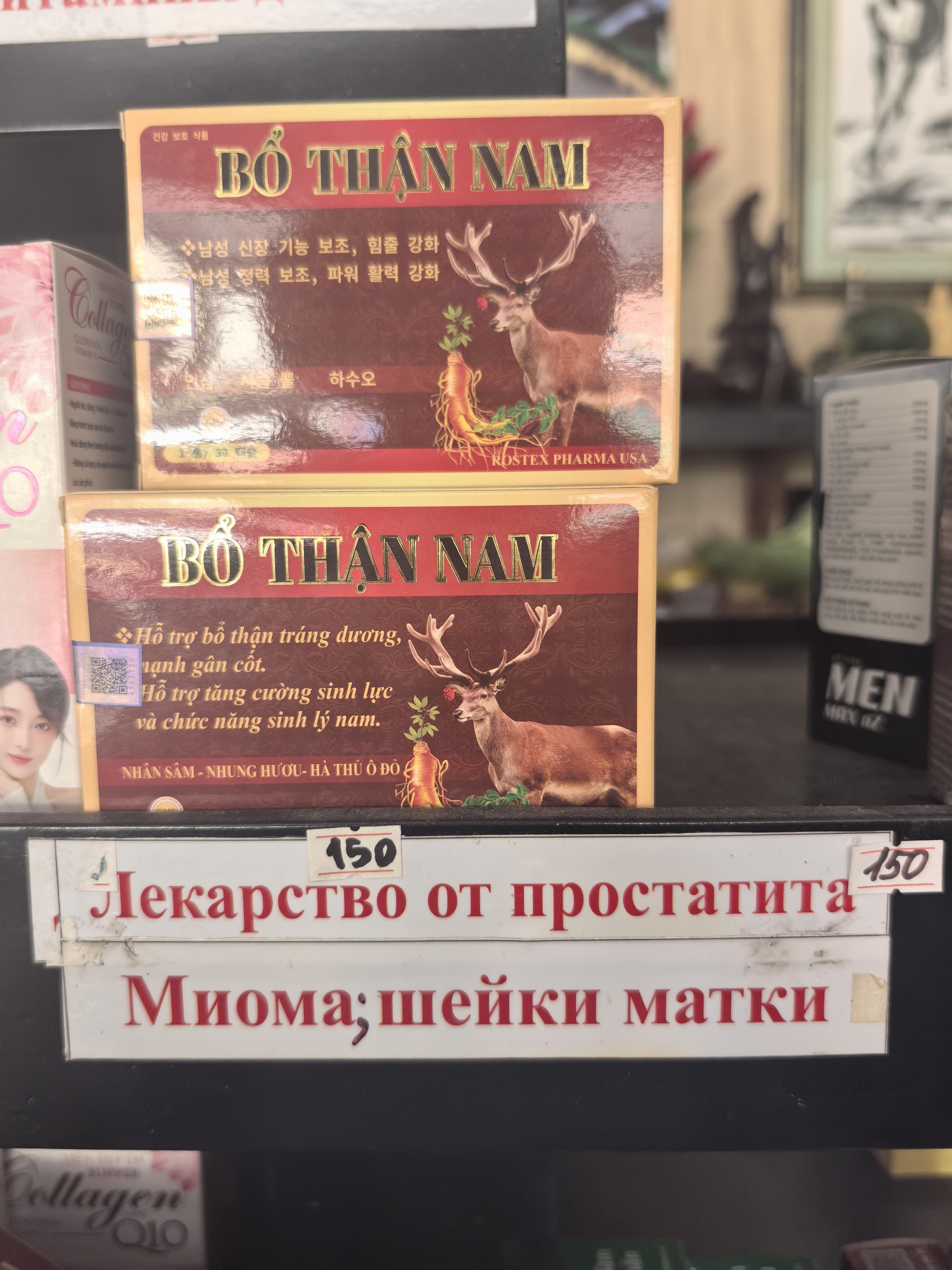 Полка вьетнамской аптеки с лекарствами от простатита и миомы шейки матки
