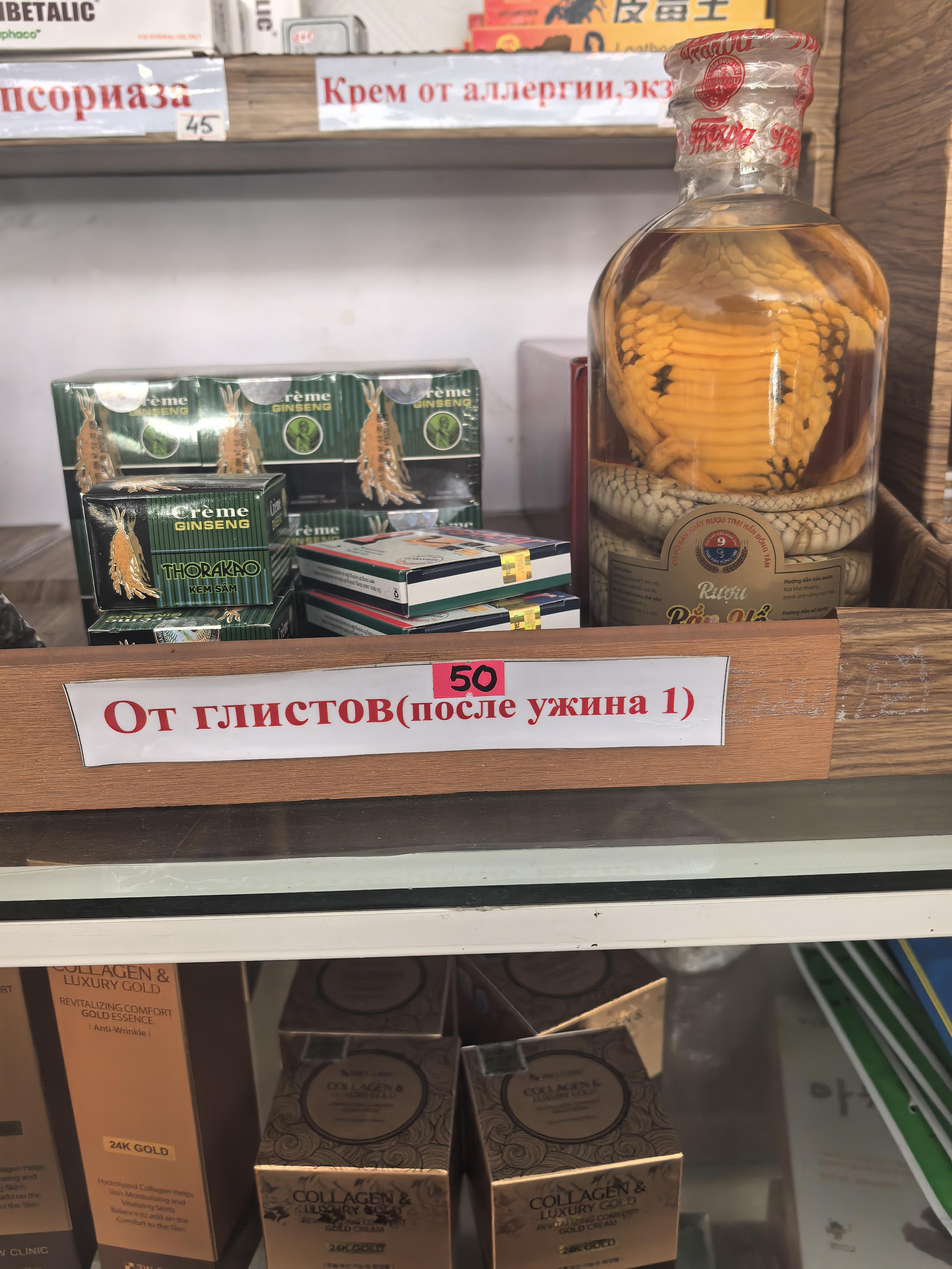 Полка в аптеке с различными вьетнамскими средствами против паразитов.