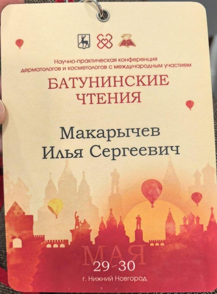 Макарычев И С
